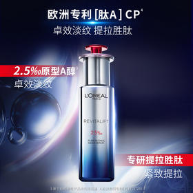 欧莱雅夜精华A醇精华抗皱抗老淡纹补水保湿精华