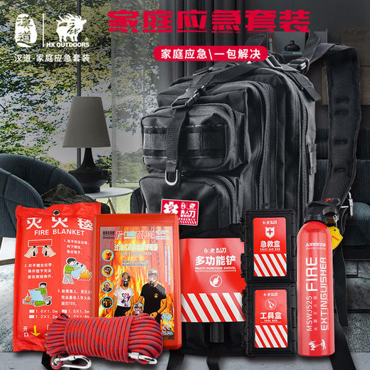 汉道-家卫士应急套装！加强版！家庭应急套装 商品图0