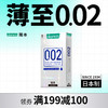 岡本OKAMOTO 避孕套 冈本002系列 002超润滑6片 聚氨酯材质 加量润滑 商品缩略图0