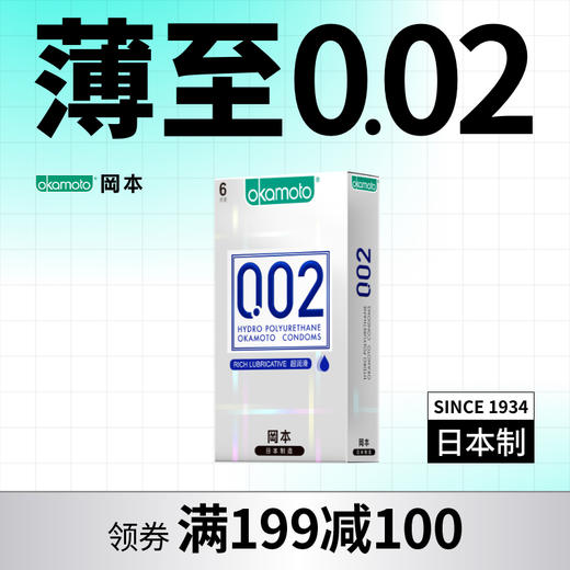 岡本OKAMOTO 避孕套 冈本002系列 002超润滑6片 聚氨酯材质 加量润滑 商品图0