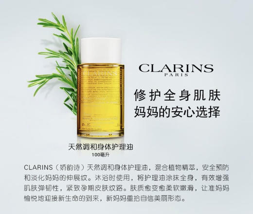 Clarins 娇韵诗 天然身体护理油抚纹油-紧致修护淡纹纹妊娠纹100ml-会员6折 商品图2