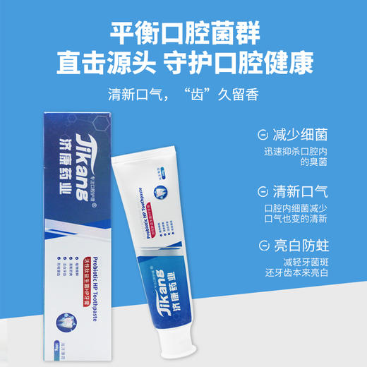 【买2送1，买3送2】专利活性肽益生菌HP牙膏清新口气平衡口腔菌群清新口腔护理100g每支 商品图2