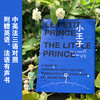 小王子Le Petit Prince 三语对照版，附赠英语、法语有声书，南京大学教授黄荭译本，毕飞宇作序推荐 商品缩略图0