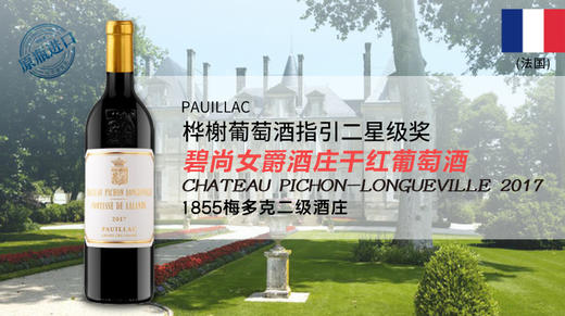 法国-碧尚女爵酒庄干红葡萄酒2017年 商品图0
