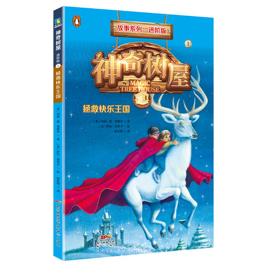 【礼盒装】神奇树屋.故事系列:进阶版（全28册）赠 课程表+阅读笔记本 手册 +彩色贴纸  6-12岁  28个主题 穿越28个地点 商品图9