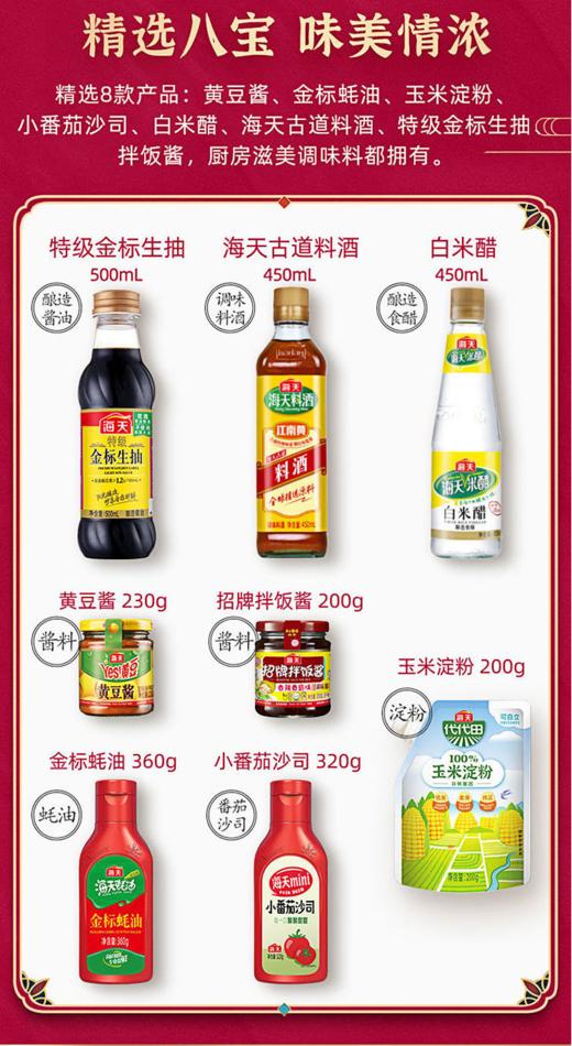 【GY】海天丨致美味-团圆礼致超值调味礼盒 商品图4