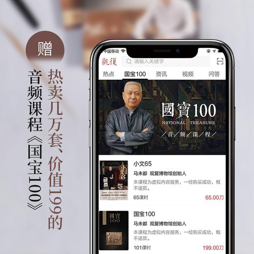 观复嘟嘟 一位文化大家的观复嘟嘟上下2册 马未 著 20亿点击脱口秀观复嘟嘟集结 视频书 商品图4