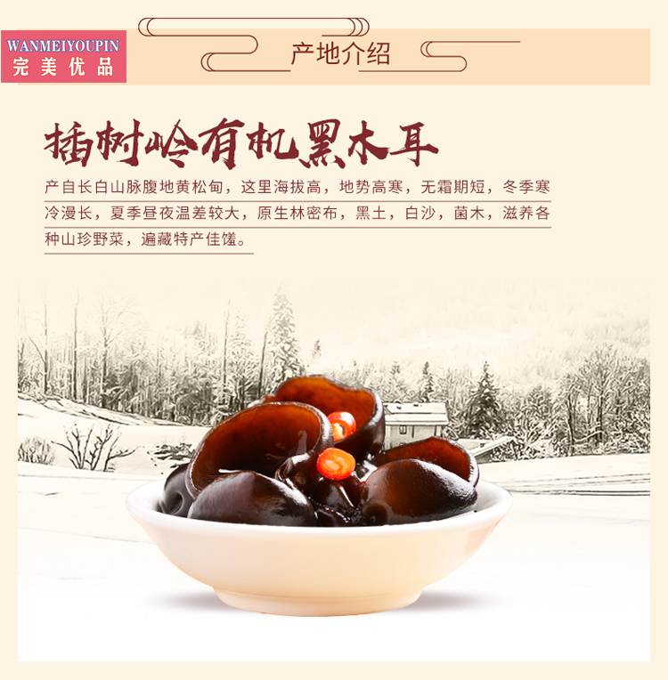 完美优品有机木耳 100g/包*5