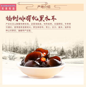 完美优品有机木耳 100g/包*5
