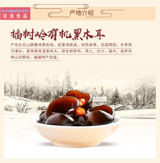 完美优品有机木耳 100g/包*5 商品图0