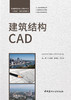 建筑结构CAD 商品缩略图2