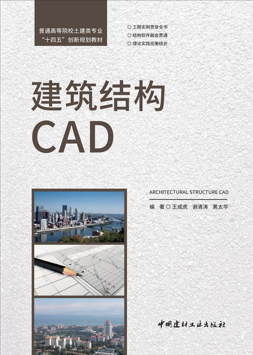 建筑结构CAD 商品图2