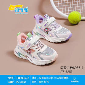 福得隆新款大棉运动鞋8936-2 27-32码 (同款二棉8936-1 27-32码）