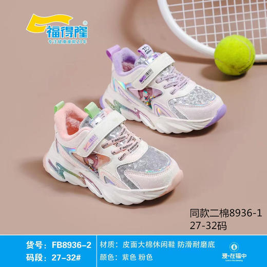 福得隆新款大棉运动鞋8936-2 27-32码 (同款二棉8936-1 27-32码） 商品图0