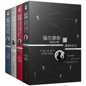 【专享】福尔摩斯探案全集（公版全四册）