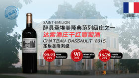 法国-达索酒庄干红葡萄酒2015 Chateau Dassault