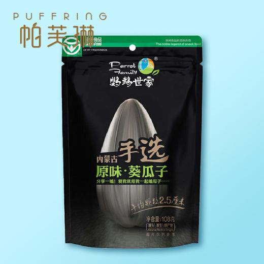 原味瓜子 商品图0