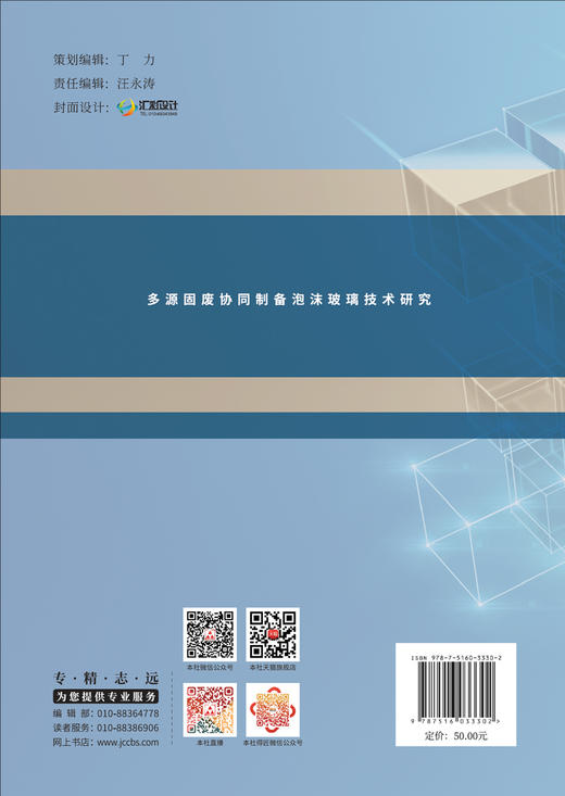 多源固废协同制备泡沫玻璃技术研究 商品图1