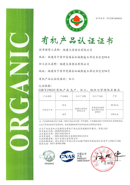 丨有机丨霞浦紫菜150g 正耕城品 商品图5