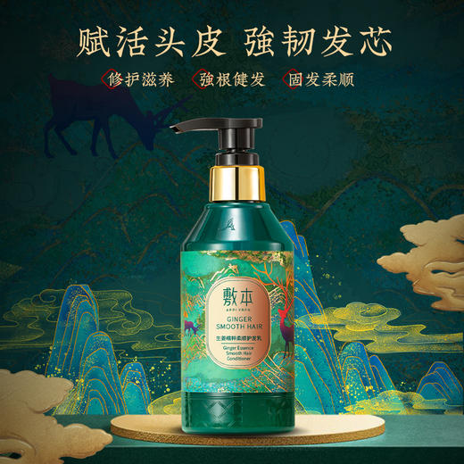 【小植补贴】【拍一发二】敷本生姜精粹柔顺护发乳 商品图5