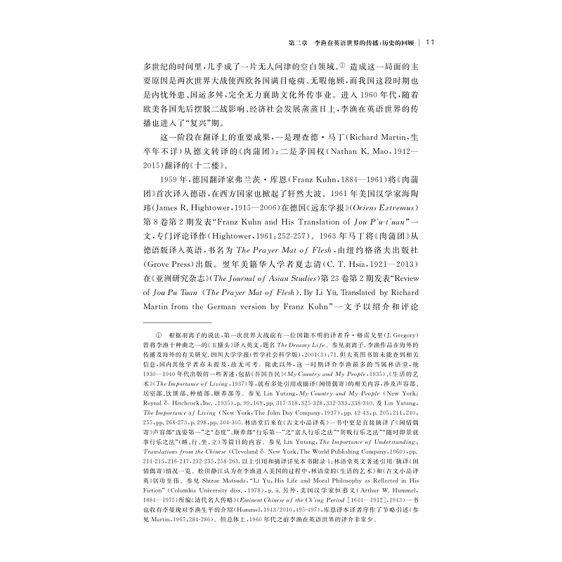 李渔在英语世界的传播研究_011.jpg