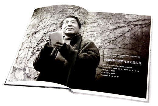 管锥使命《中国画学书学传习录.人物卷.吴永良》定价:280 中国美术学院 正版品牌直销 满58包邮 商品图3