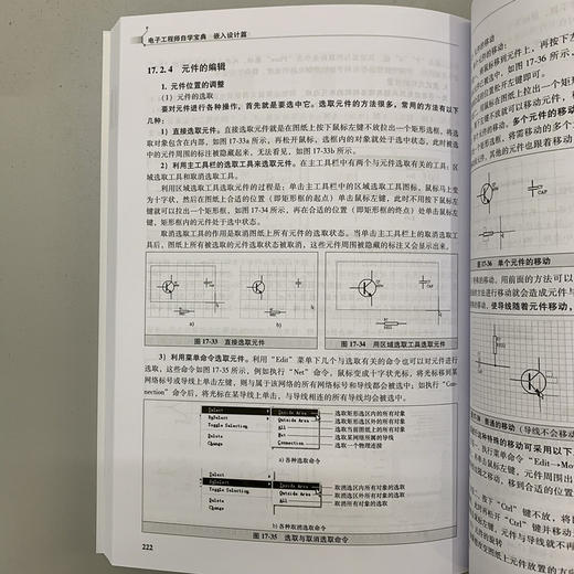 电子工程师自学宝典  嵌入设计篇 商品图5