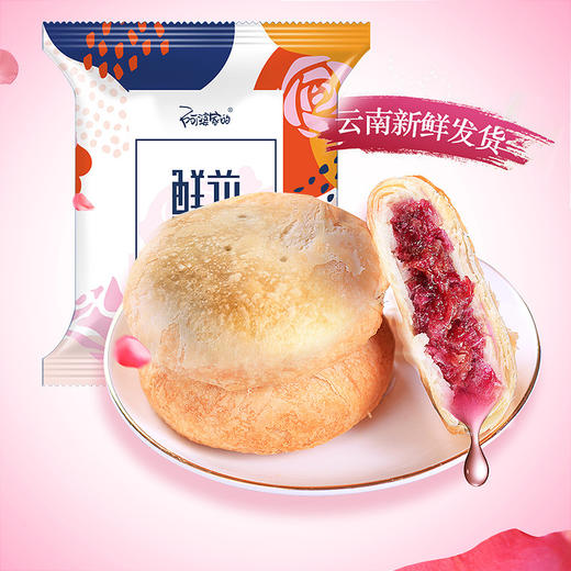 阿婆家的鲜花饼礼盒云南特产散装网红休闲零食品 商品图0