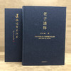 老子通释 余秋雨 里程碑式新作 余秋雨讲道德经 中国文化课作者新作道德经注解中国古代文化常识哲学知识读物 商品缩略图3