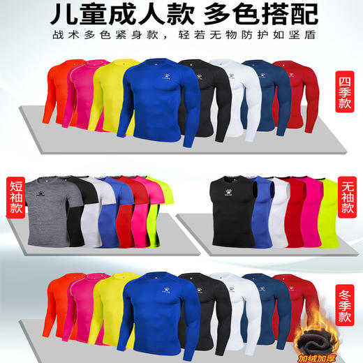 卡尔美长袖紧身衣儿童高弹压缩足球打底男童训练服加绒保暖健身衣 商品图3