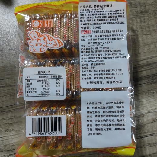 特鲜起士薄饼 奶素 300g 商品图1