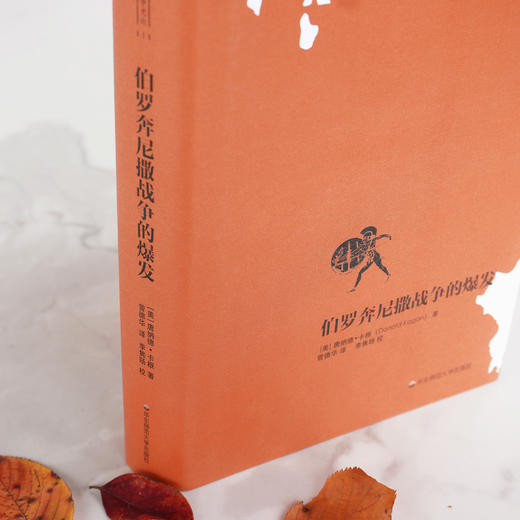 伯罗奔尼撒战争的爆发  伯罗奔尼撒战争史研究之一  伯罗奔尼撒战争史论全新再版 三万字中文导读 商品图2