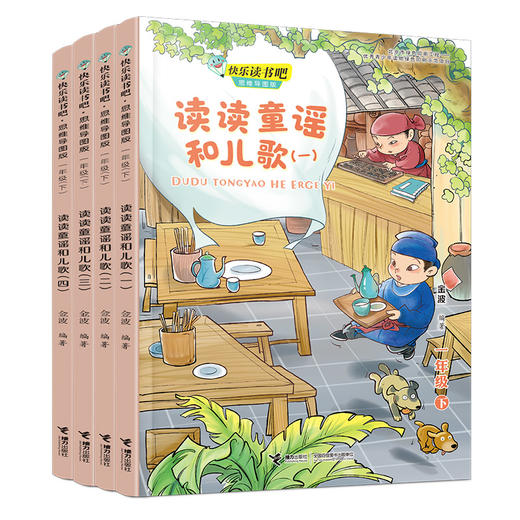 快乐读书吧?思维导图版（一年级）(和大人一起读+读读童谣和儿歌) 商品图1