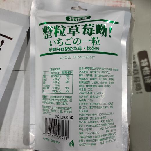 特怡诗 整粒草莓 抹茶味 60g 商品图1