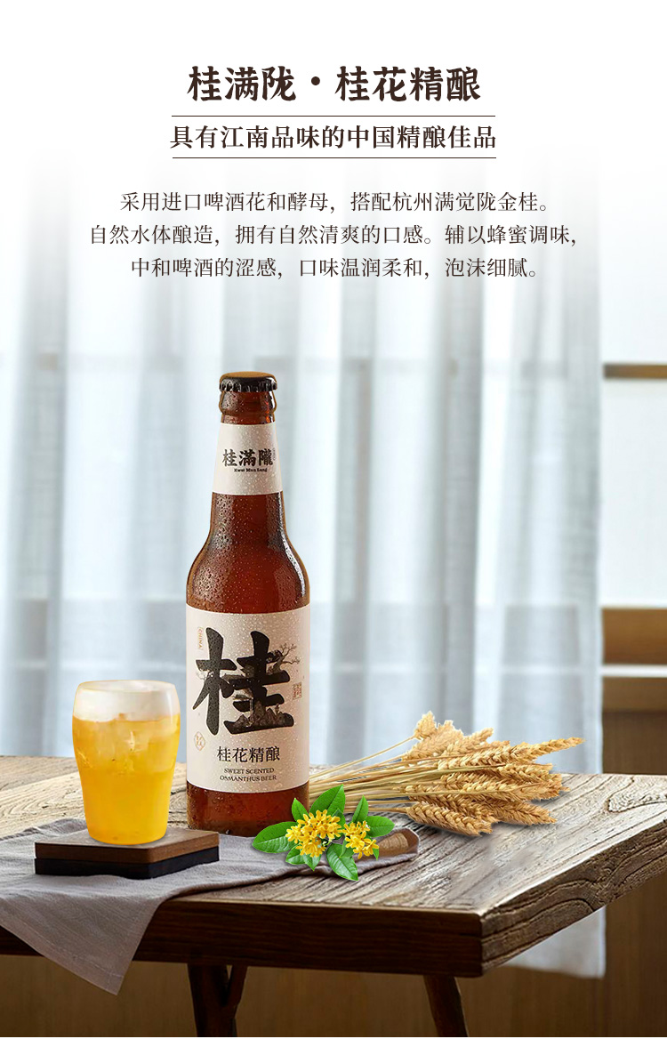 桂满陇桂花精酿啤酒小麦中式国潮优级皮尔森啤酒整箱装6瓶330ml