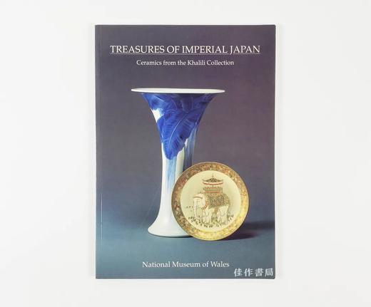 Treasures of Imperial Japan: Ceramics from the Khalili Collection/日本帝国的宝藏：Khalili收藏中的瓷器 商品图0