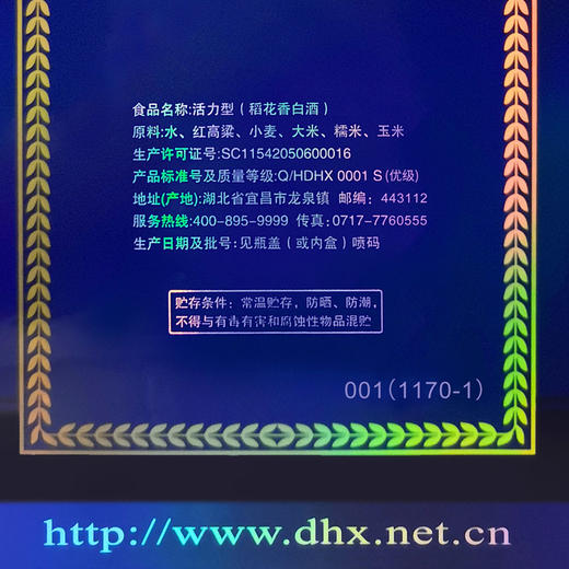 稻花香·活力型 42度 500ml 浓香型白酒 送礼 商务 收藏 高端白酒 商品图6
