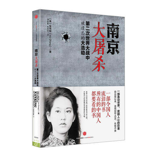南京大*第二次世界大战中被遗忘的大浩劫张纯如入选百种经典抗战图书南京浩劫被遗忘的大*中信出版社 商品图1
