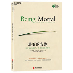 最好的告别 关于衰老与死亡,你须知道的常识 阿图葛文德著三部曲之一 《纽约时报》*书