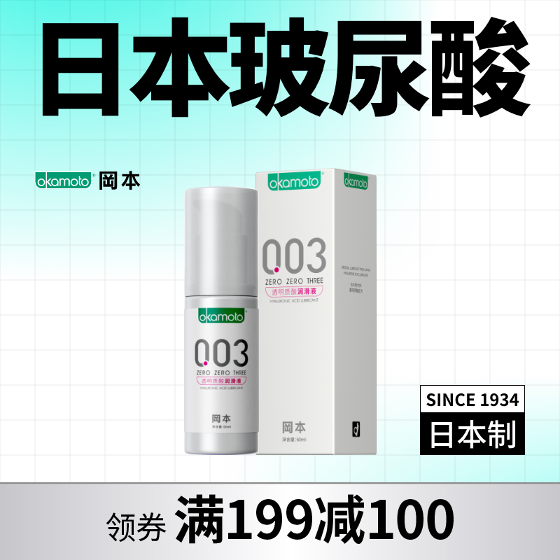 【润滑液60ml】1支装 润滑液 0.03透明质酸润滑液60ML OKAMOTO冈本旗舰店