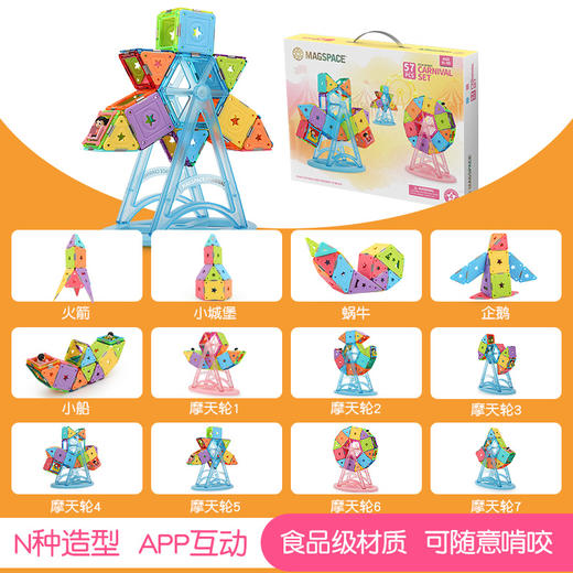 MAGSPACE摩可立磁力片儿童益智玩具磁铁性积木 商品图12