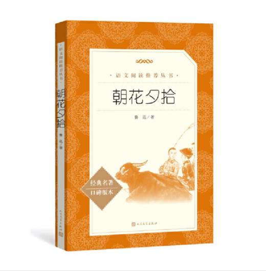 朝花夕拾 商品图0