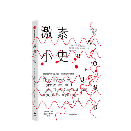 激素小史 兰迪胡特尔爱泼斯坦 著 基因 人体健康 新陈代谢 行为 情绪社科书籍 中信 商品图4