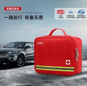 【响应号召人人有责】爱备护应急包临时处理方便快捷安全无jun省时省心