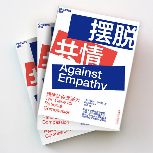 摆脱共情 Against Empathy 社会科学 心理学 保罗 布卢姆 Paul Bloom 著 若理性不存在 则善良无意义 做出明智的决策 商品图4
