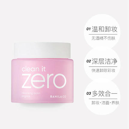 【门店直发】芭妮兰卸妆膏180g 商品图1