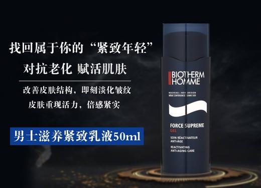 碧欧泉Biotherm蓝钻男士抗紧致老系列洗面奶/滋养紧致润肤乳/紧肤露/ 商品图2