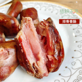青川里 散养跑山黑猪肉 排骨香肠400g  松柏枝叶熏制 手工灌装 自然晾干 口感皮脆肉嫩  [福利品]