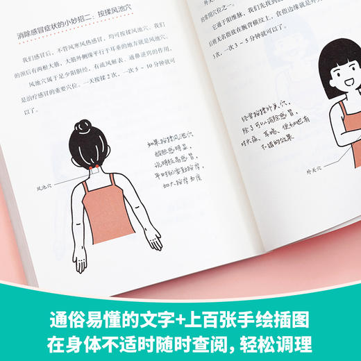 《中医董博士 给中国人的养生指南》 商品图4