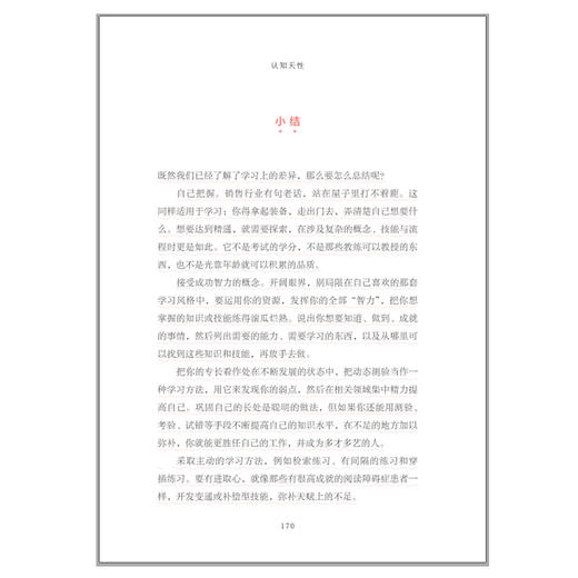 【樊登】 认知天性 让学习轻而易举的心理学规律 樊登读书会 亚马逊年度学习 心理认知思维规律的学习方法中信 商品图4